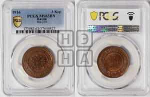 3 копейки 1916 года