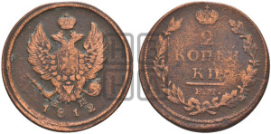 2 копейки 1812 года ЕМ/НМ (Орел обычный, ЕМ, Екатеринбургский двор)