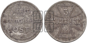 3 копейки 1916 года А