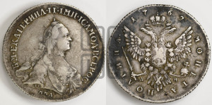 Полтина 1762 года ММД/ДМ (с шарфом на шее)