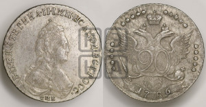 20 копеек 1786 года СПБ (новый тип)
