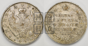 1 рубль 1818 года СПБ/ПС (орел 1819 года СПБ/ПС, корона больше, обод уже; скипетр длиннее, хвост длиннее, вытянутый)