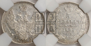 5 копеек 1852 года СПБ/ПА (орел 1851 года СПБ/ПА, узкий хвост из 7-ми перьев, боковые перья отдалены от центрального)