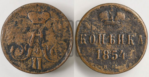 1 копейка 1854 года ЕМ (“Серебром”, ЕМ, с вензелем Николая I)