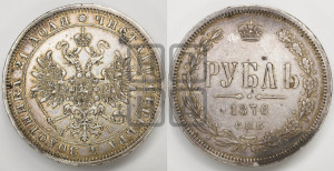 1 рубль 1876 года СПБ/НI (орел 1859 года СПБ/НI, перья хвоста в стороны)
