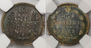 5 копеек 1883 года СПБ/ДС
