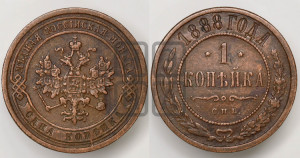 1 копейка 1888 года СПБ