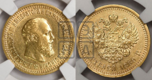 5 рублей 1889 года (АГ)/АГ (борода короче)