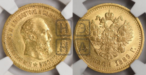 5 рублей 1889 года (АГ) (борода короче)