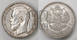 50 копеек 1912 года (ЭБ)