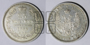 25 копеек 1856 года СПБ/ФБ (орел 1850 года СПБ/ФБ, перья растрепаны, хвост узкий из 7-ми перьев)