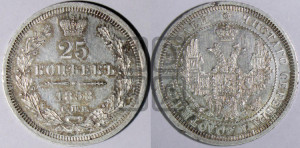 25 копеек 1858 года СПБ/ФБ (орел 1850 года СПБ/ФБ, перья растрепаны, хвост узкий из 7-ми перьев)