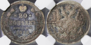 20 копеек 1916 года ВС