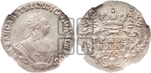 Гривенник 1757 года М Б