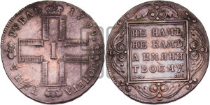 1 рубль 1799 года СМ/МБ
