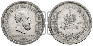 1 рубль 1883 года ЛШ (В память коронации императора Александра III)