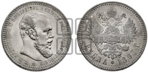 1 рубль 1893 года (АГ) (малая голова, борода длиннее, близко к надписи)