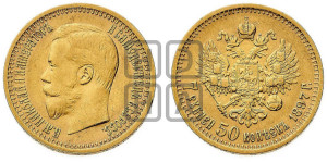 7 рублей 50 копеек 1897 года (АГ)