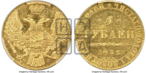 5 рублей 1832 года СПБ/ПД (орел 1832 года СПБ/ПД, корона и орел больше, перья ровные)