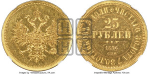 25 рублей 1876 года СПБ (в память 30-летия Великого Князя Владимира Александровича)
