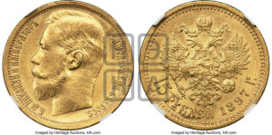 15 рублей 1897 года (АГ)