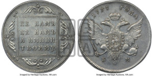 1 рубль 1796 года БМ (Банковский рубль)