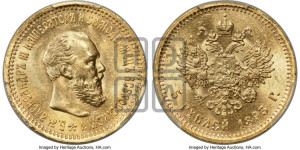 5 рублей 1893 года (АГ) (борода короче)