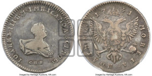 Полтина 1741 года СПБ (СПБ под портретом