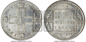 Полтина 1798 года СМ/МБ