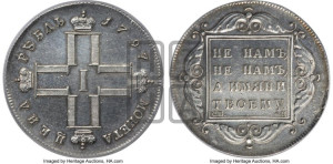 1 рубль 1797 года СМ/ФЦ (Утяжеленный рубль)