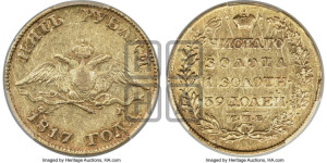 5 рублей 1817 года СПБ/ФГ (“Крылья вниз”, крылья орла опушены)