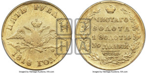 5 рублей 1818 года СПБ/МФ (“Крылья вниз”, крылья орла опушены)