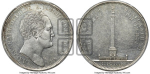 1 рубль 1834 года GUBE F. (На открытие Александровской колонны, “Колонна”)