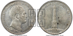 1 рубль 1839 года H.GUBE F. (На открытие Бородинского памятника-часовни, “Бородино”)
