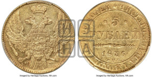 5 рублей 1836 года СПБ/ПД (орел 1832 года СПБ/ПД, корона и орел больше, перья ровные)