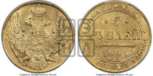 5 рублей 1841 года СПБ/АЧ (орел 1832 года СПБ/АЧ, корона и орел больше, перья ровные)