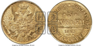 5 рублей 1843 года СПБ/АЧ (орел 1832 года СПБ/АЧ, корона и орел больше, перья ровные)
