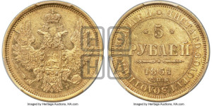 5 рублей 1851 года СПБ/АГ (орел 1851 года СПБ/АГ, корона очень маленькая, перья растрепаны, Св.Георгий без плаща)