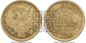 5 рублей 1858 года СПБ/ПФ (орел 1851 года СПБ/ПФ, корона маленькая, перья растрепаны)