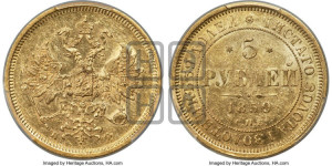 5 рублей 1859 года СПБ/ПФ (орел 1859 года СПБ/ПФ, хвост орла объемный)