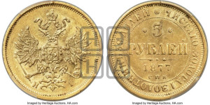 5 рублей 1877 года СПБ/НI (орел 1859 года СПБ/НI, хвост орла объемный)