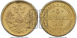5 рублей 1879 года СПБ/НФ (орел 1859 года СПБ/НФ, хвост орла объемный)
