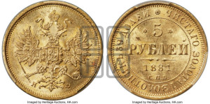 5 рублей 1881 года СПБ/НФ (орел 1859 года СПБ/НФ, крест державы ближе к перу)
