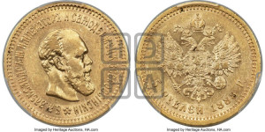 5 рублей 1888 года (АГ) (борода длиннее)