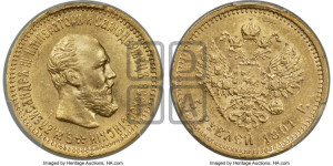 5 рублей 1891 года (АГ) (борода короче)