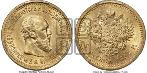 5 рублей 1894 года (АГ) (борода короче)