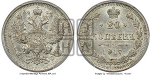 20 копеек 1917 года ВС