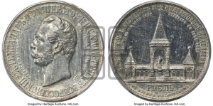 1 рубль 1898 года (АГ) (“Дворик” в память открытия памятника Императору Александру II)