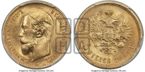 5 рублей 1909 года (ЭБ)