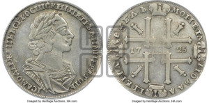 1 рубль 1725 года (портрет в античных доспехах, ”матрос”, без инициалов медальера)